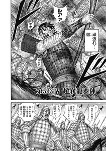 Kingdom Chapter 593