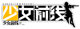 GFL logo CN
