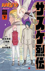 Sasuke Retsuden Vol 2 Cover