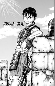 Kingdom Chapter 83