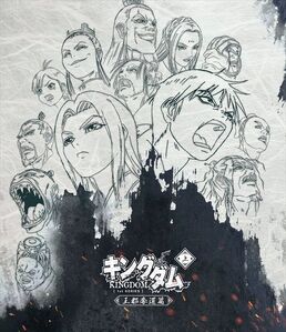 Kingdom 1st Series Animation Cover