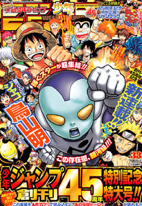 Weekly Shonen Jump No.33 (2013)