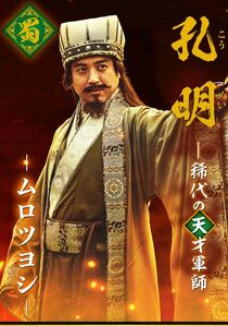 Zhuge Liang in The Untold Tale of the Three Kingdoms.