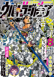 Ultra Jump Issue 9 Cover (2021)