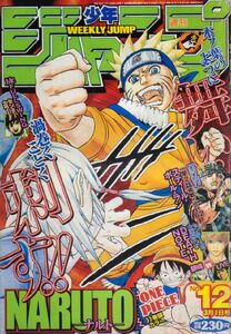 Weekly Shonen Jump No. 12 (2004)