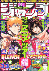 Weekly Shonen Jump No. 33 (2004)