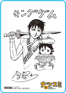 Shin and Ten on Kingdom promotional card from the Summer Comiket 2019.