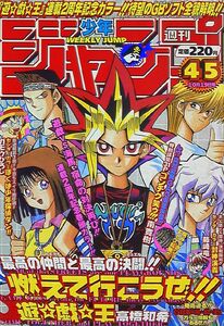 Weekly Shonen Jump No. 45 (1998)