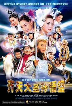 sun wukong journey to the west 1996