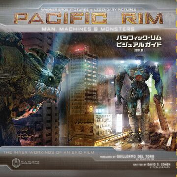 パシフィック リム ビジュアルガイド パシフィック リム Wiki Fandom