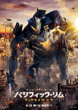pacific rim wiki fandom
