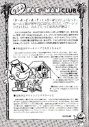 Sixth article detailing summer vacation