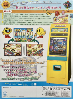 Pac Adventure | Pac-Man Wiki | Fandom