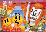 Namco 1990 Calendar (January)