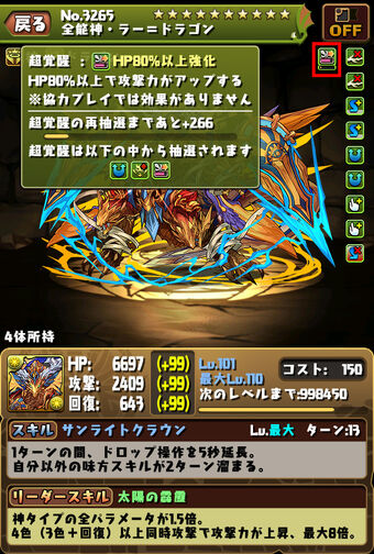 超覚醒 システム Puzzle Dragons Wiki Fandom 超覚醒 システム Puzzle Dragons Wiki Fandom