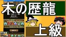 1から始めるパズドラ攻略 26日目