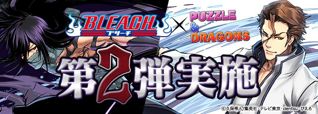 合作抽獎活動寵物評價 Bleach Puzzle Dragons Wiki Fandom