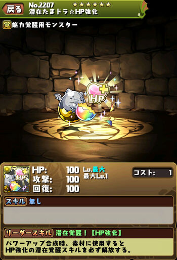 潛在覺醒系統 Puzzle Dragons Wiki Fandom 潛在覺醒系統 Puzzle Dragons Wiki Fandom