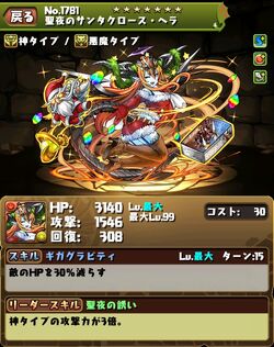 ユーザーブログ Togo555 クリスマスヘラは強いの パズル ドラゴンズ ウィキア Fandom ユーザーブログ Togo555 クリスマスヘラは強いの パズル ドラゴンズ ウィキア Fandom