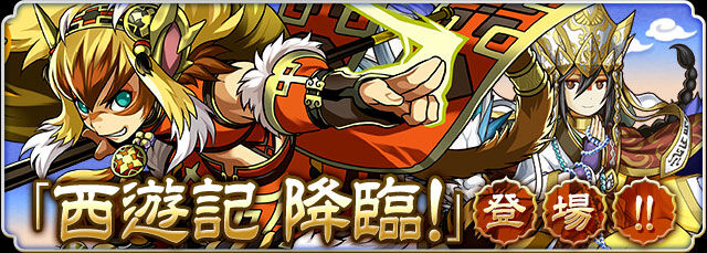 西遊記降臨 Puzzle Dragons Wiki Fandom 西遊記降臨 Puzzle Dragons Wiki Fandom