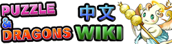 Puzzle & Dragons Wiki