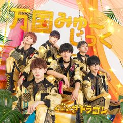 Singles/Albums | Pandadragon - パンダドラゴン Wiki | Fandom Singles/Albums | Pandadragon - パンダドラゴン Wiki | Fandom