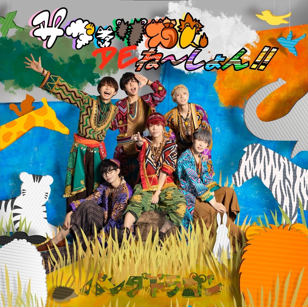 Singles/Albums | Pandadragon - パンダドラゴン Wiki | Fandom Singles/Albums | Pandadragon - パンダドラゴン Wiki | Fandom