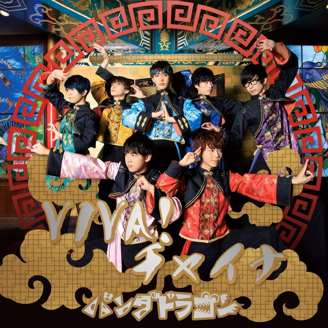 Singles/Albums | Pandadragon - パンダドラゴン Wiki | Fandom
