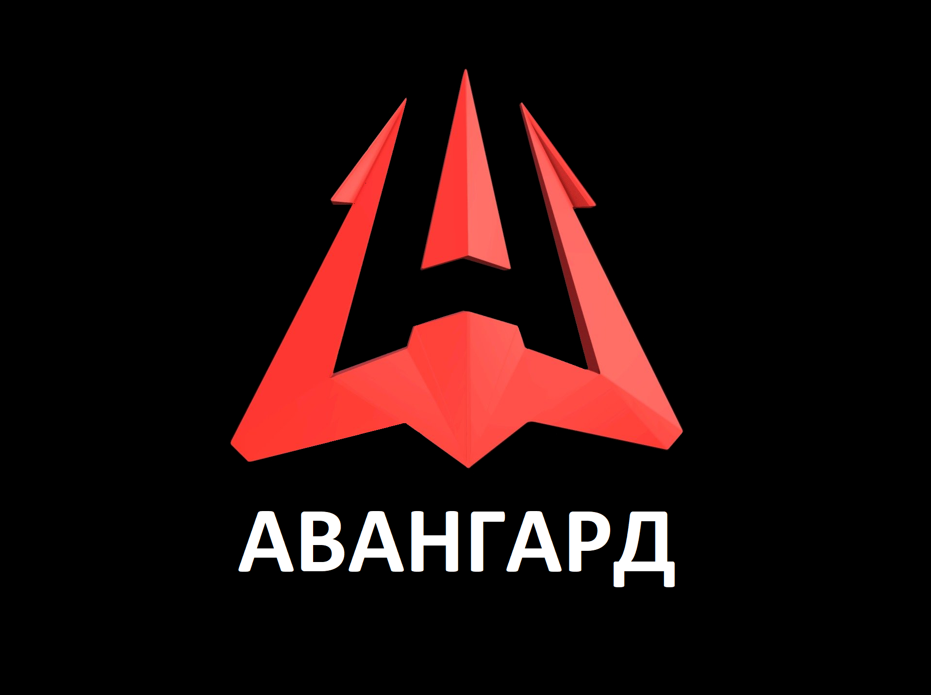 Отряд “Авангард” | Миры Санкт-Эринбурга | Fandom