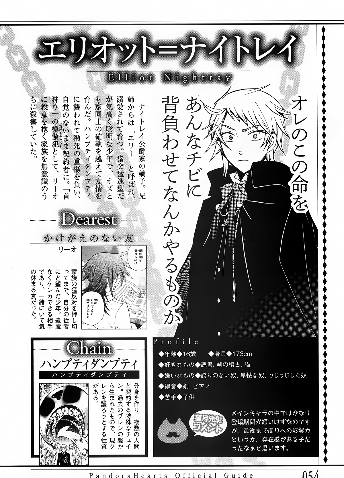 4/19限り Pandora Hearts エリオット リーオ Pandora Hearts official art Jun Mochizuki- Elliot Nightray