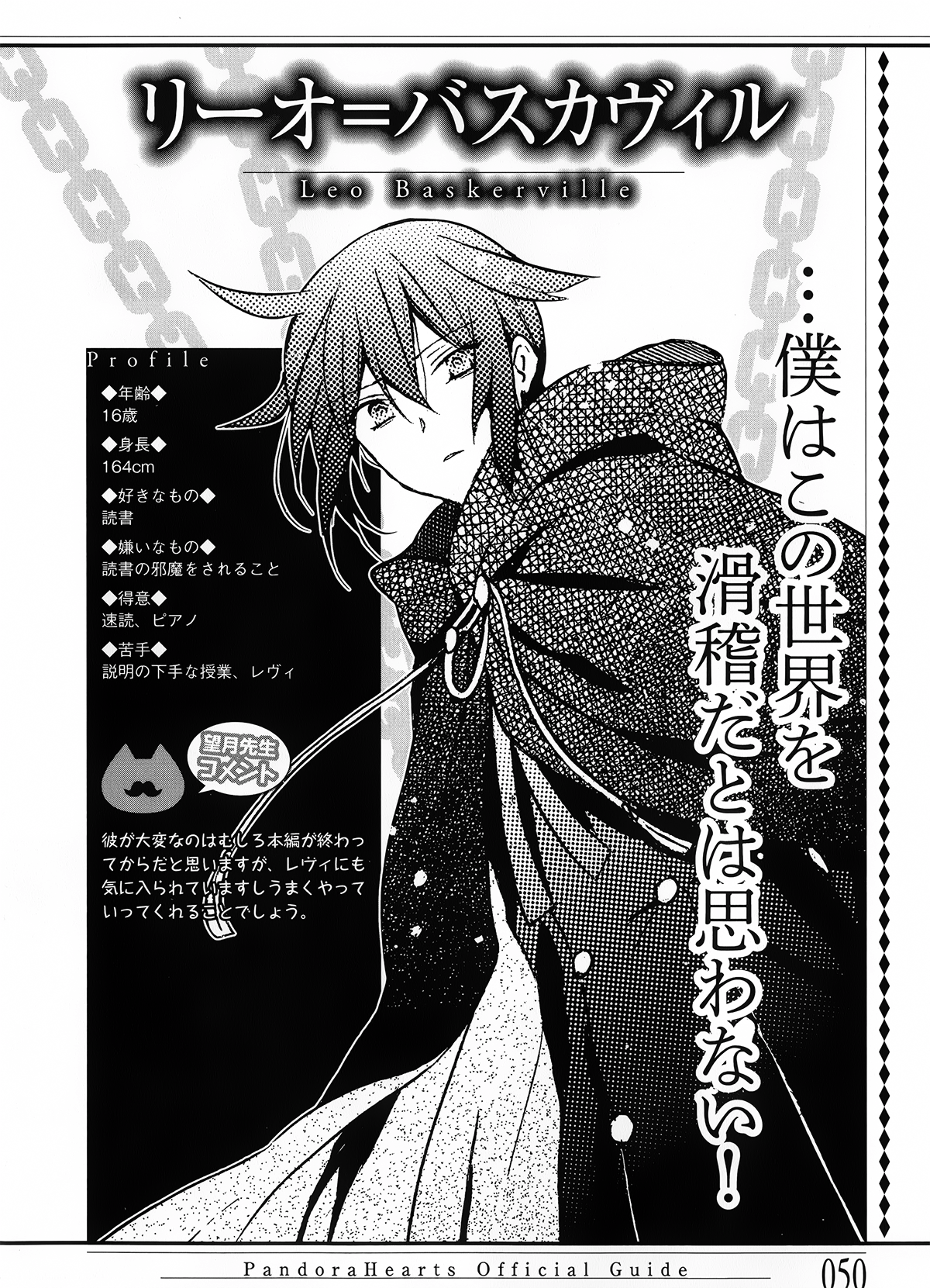 Leo | Jun Mochizuki Wiki | Fandom