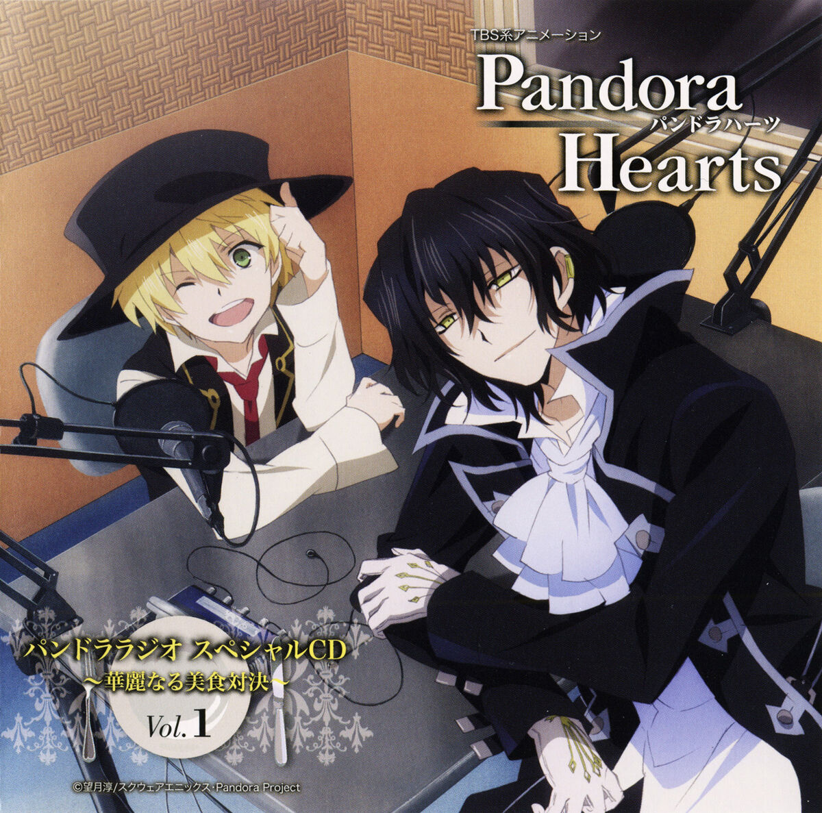 Pandora Radio Special CD Vol.1 | Jun Mochizuki Wiki | Fandom