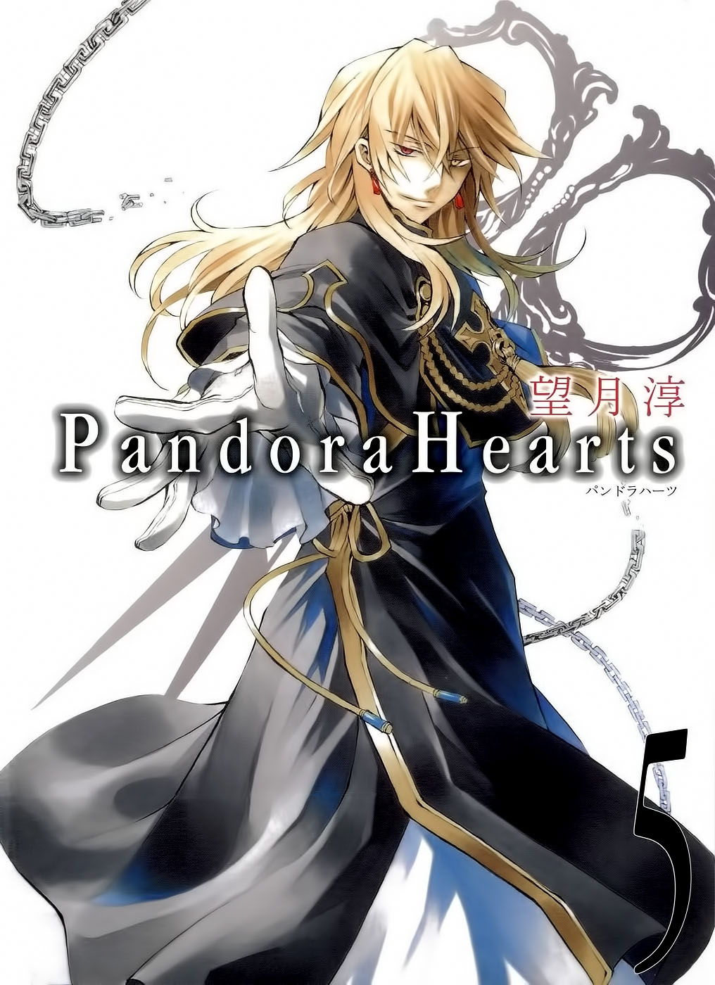 Pandora Hearts 5 | Jun Mochizuki Wiki | Fandom