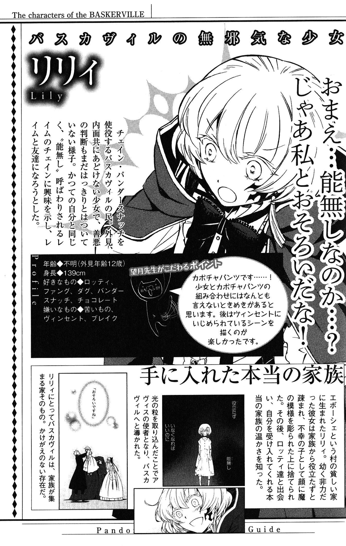 Lily Mochizuki Jun Wiki Fandom Lily Mochizuki Jun Wiki Fandom