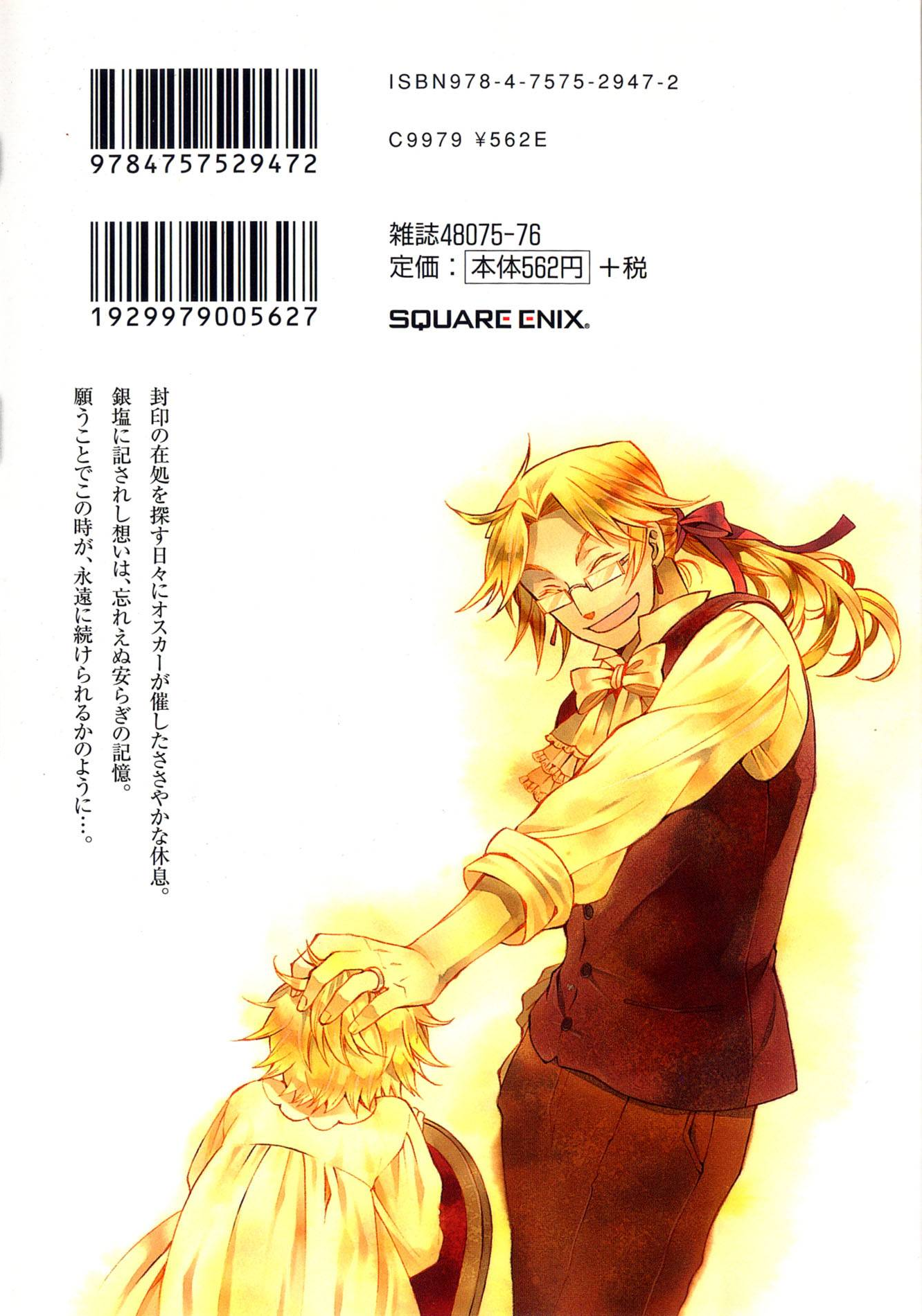 Pandora Hearts 12 | Jun Mochizuki Wiki | Fandom