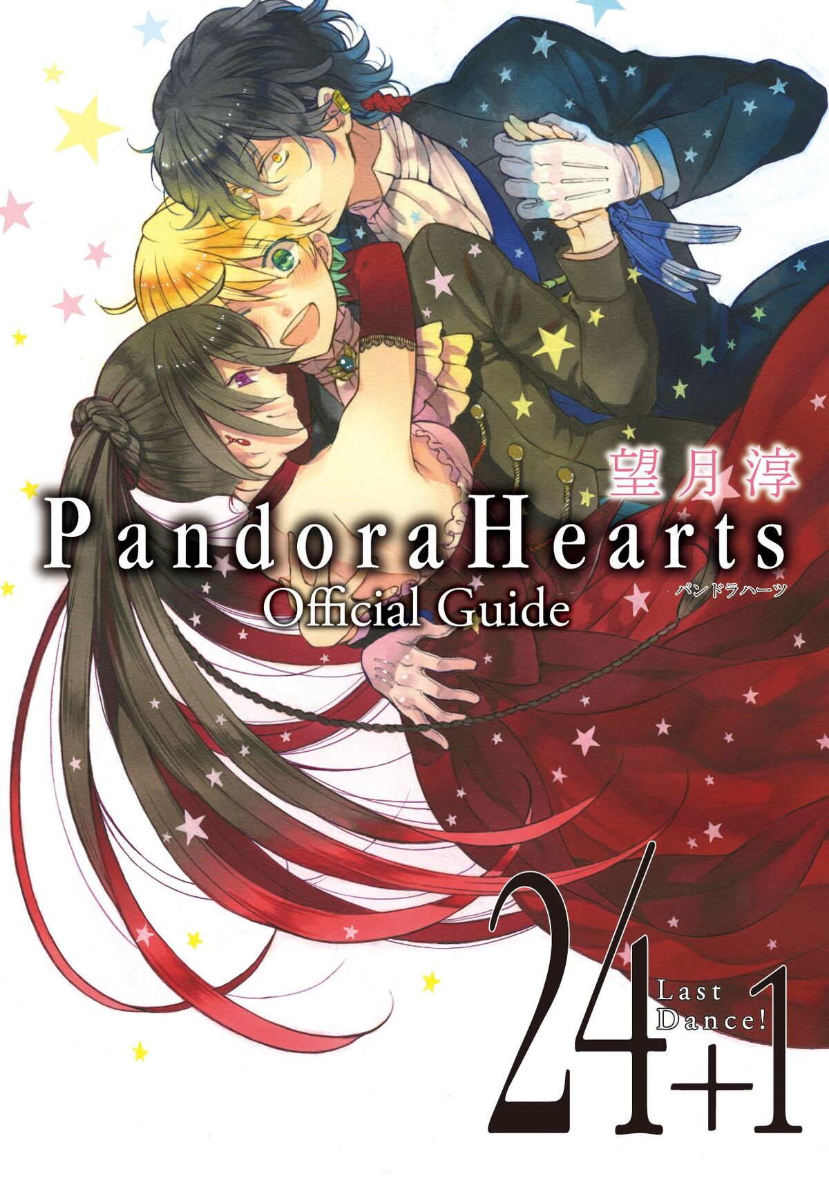 Pandora Hearts 24 1: Dance | Jun Wiki |