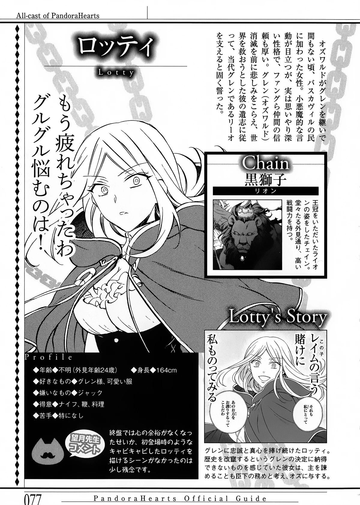 Lottie | Jun Mochizuki Wiki | Fandom