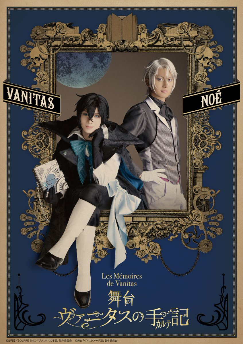 Vanitas no Carte (Stage Play), Jun Mochizuki Wiki