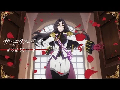 TVアニメ『ヴァニタスの手記』次回予告：第3話「Archiviste―血を暴く牙―」
