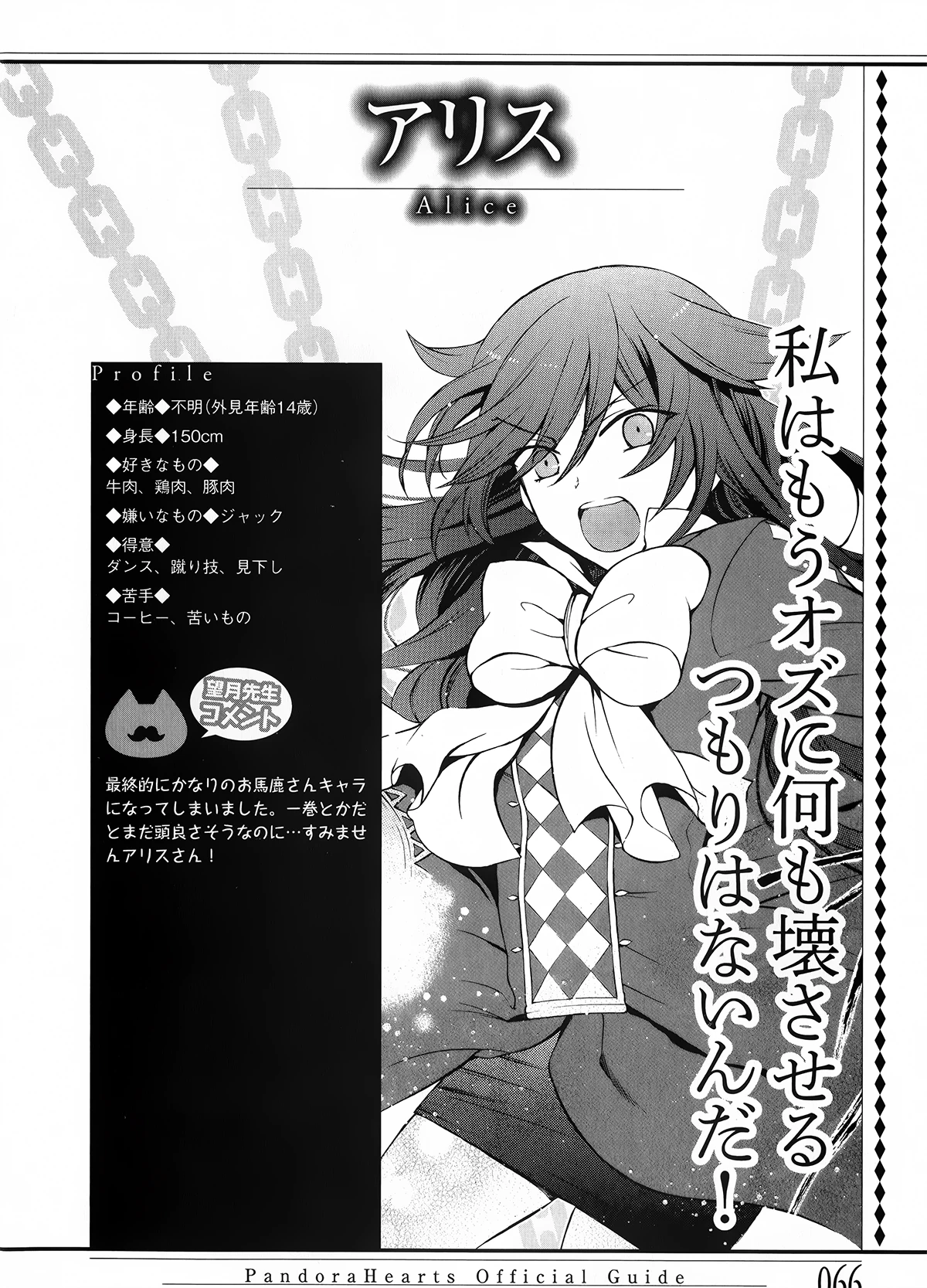 Alice | Jun Mochizuki Wiki | Fandom