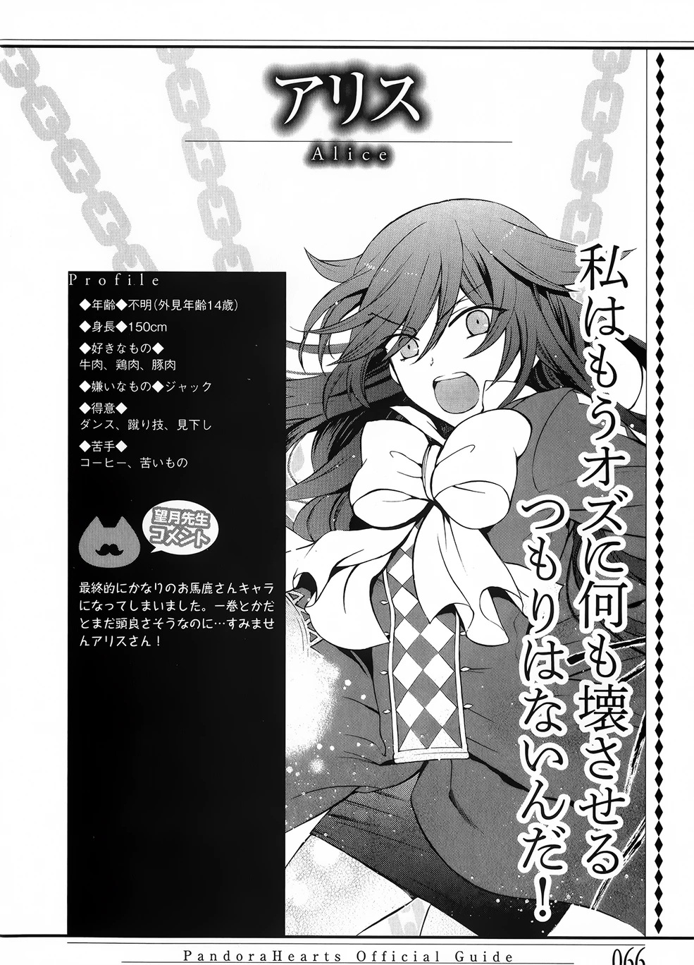 Alice | Jun Mochizuki Wiki | Fandom