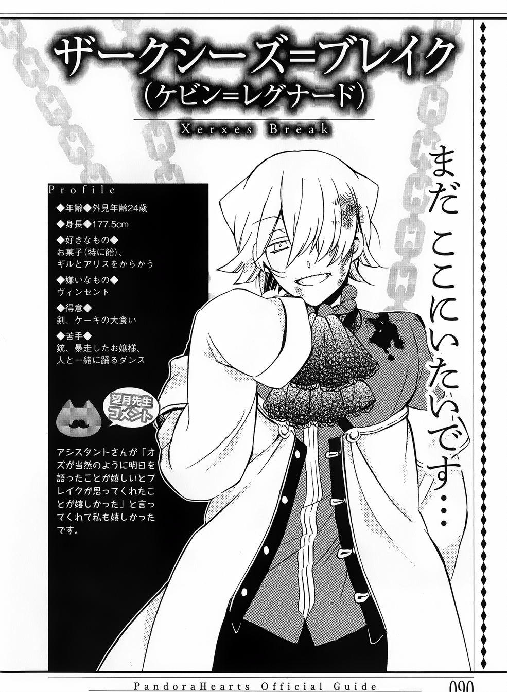 Xerxes Break | Jun Mochizuki Wiki | Fandom