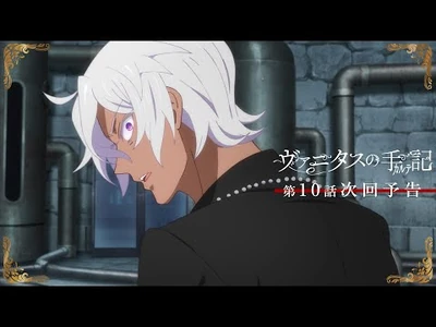 TVアニメ『ヴァニタスの手記』次回予告：第10話「Cicatrice－No.69－」