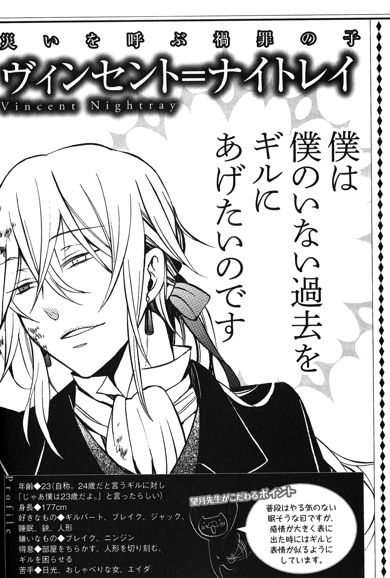 Vincent Nightray Mochizuki Jun Wiki Fandom Vincent Nightray Mochizuki Jun Wiki Fandom