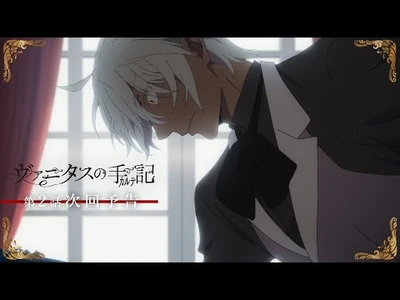 TVアニメ『ヴァニタスの手記』次回予告：第2話「Noé―花の都にて―」