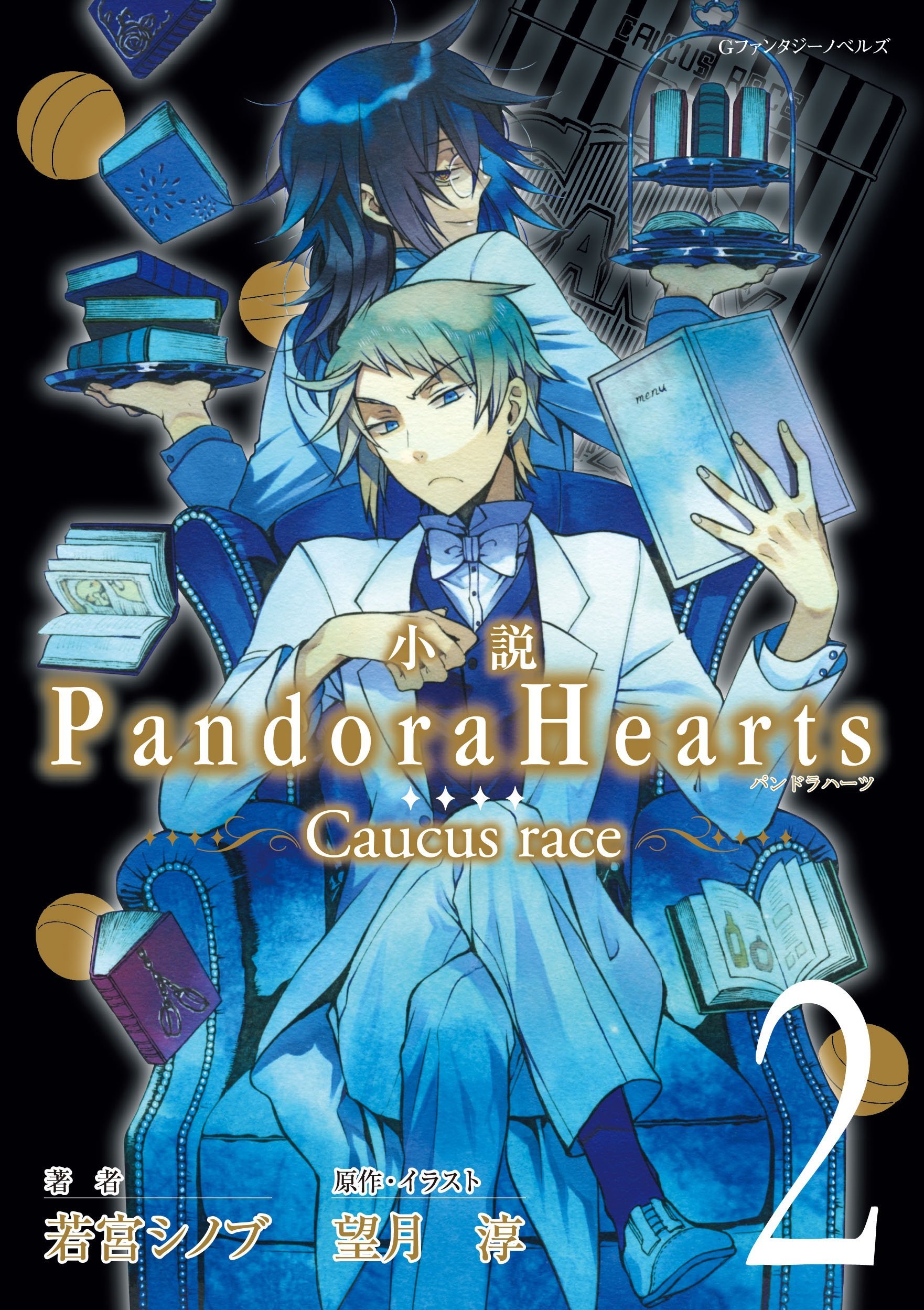 Pandora Hearts Official Animation Guide | Jun Mochizuki Wiki | Fandom
