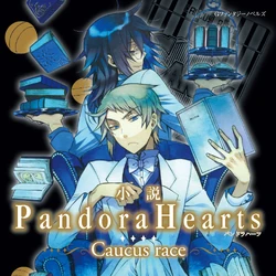 PandoraHearts ポスター5枚 717EecBh9KL._UF350,350_QL50_.jpg