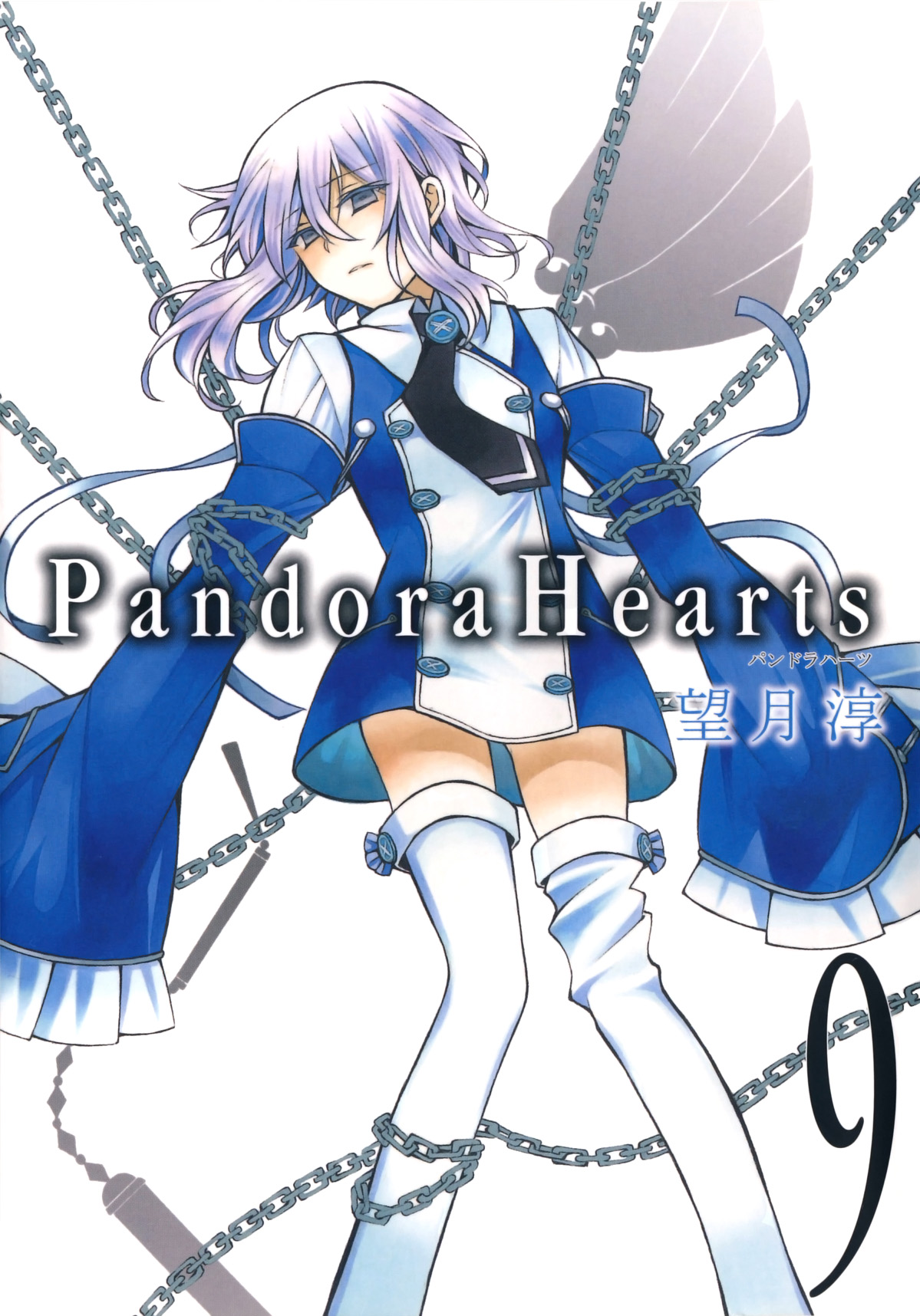 Pandora Hearts 9 | Jun Mochizuki Wiki | Fandom