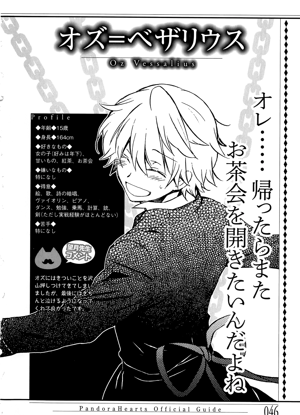 Oz Vessalius | Jun Mochizuki Wiki | Fandom