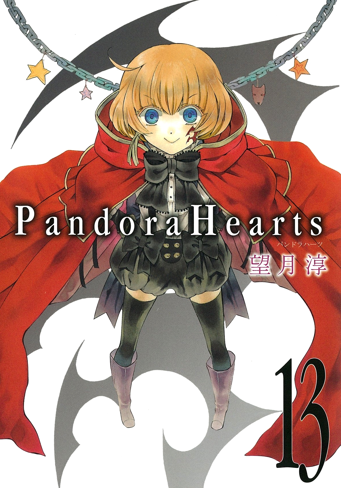 Pandora Hearts 13 Mochizuki Jun Wiki Fandom